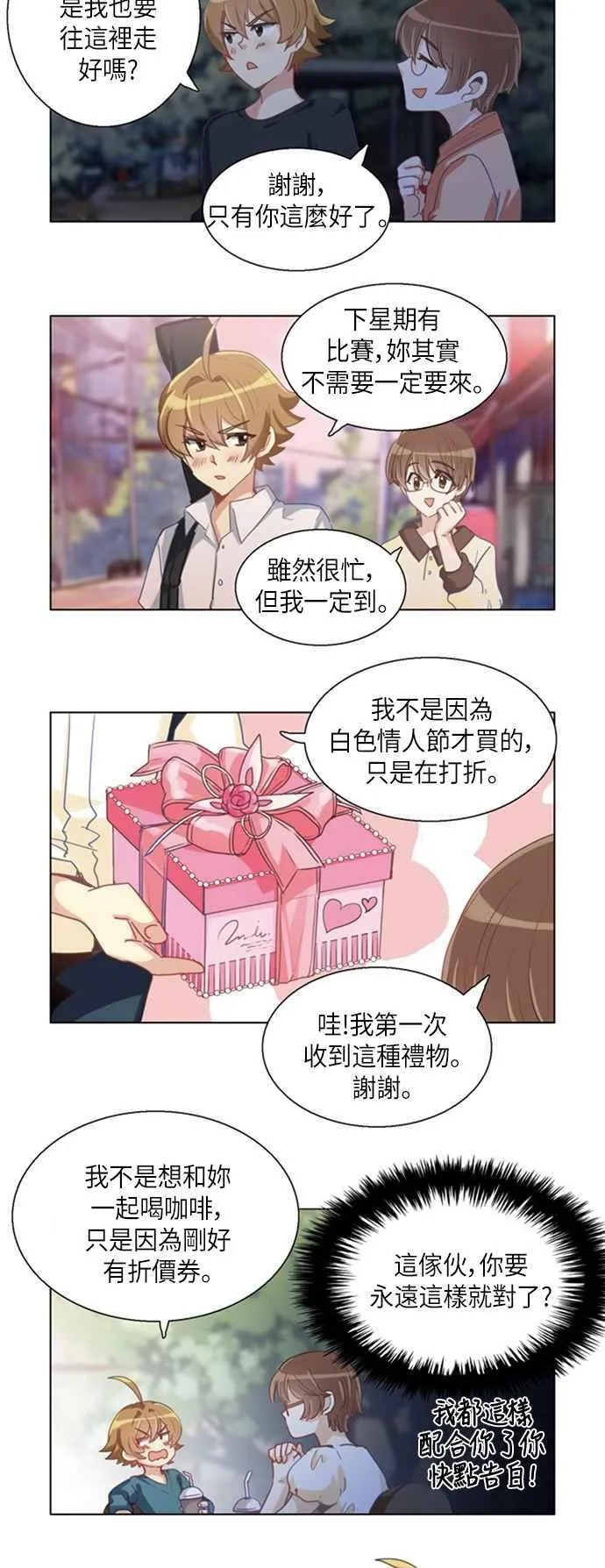 [第238话] 3年后的故事 第4页