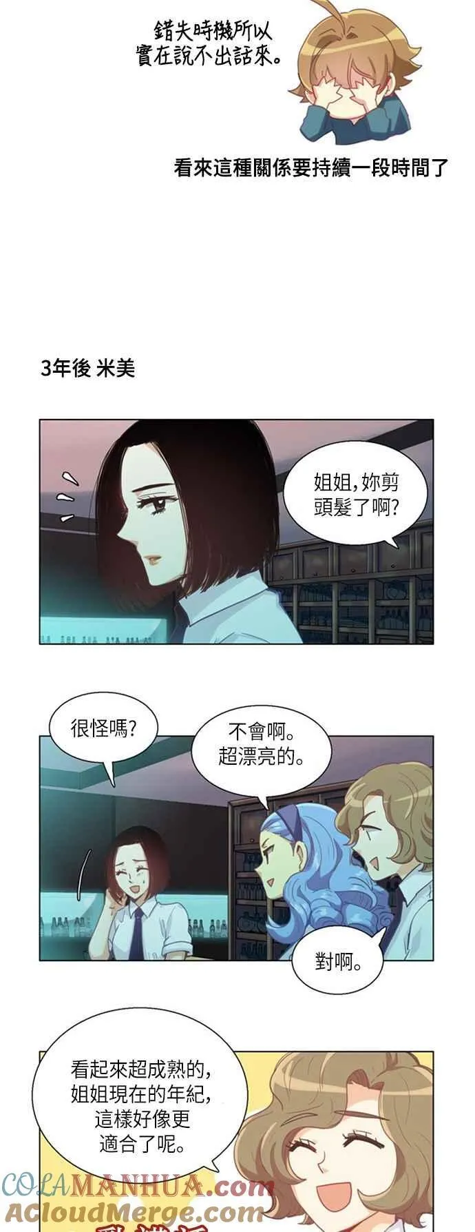 [第238话] 3年后的故事 第5页