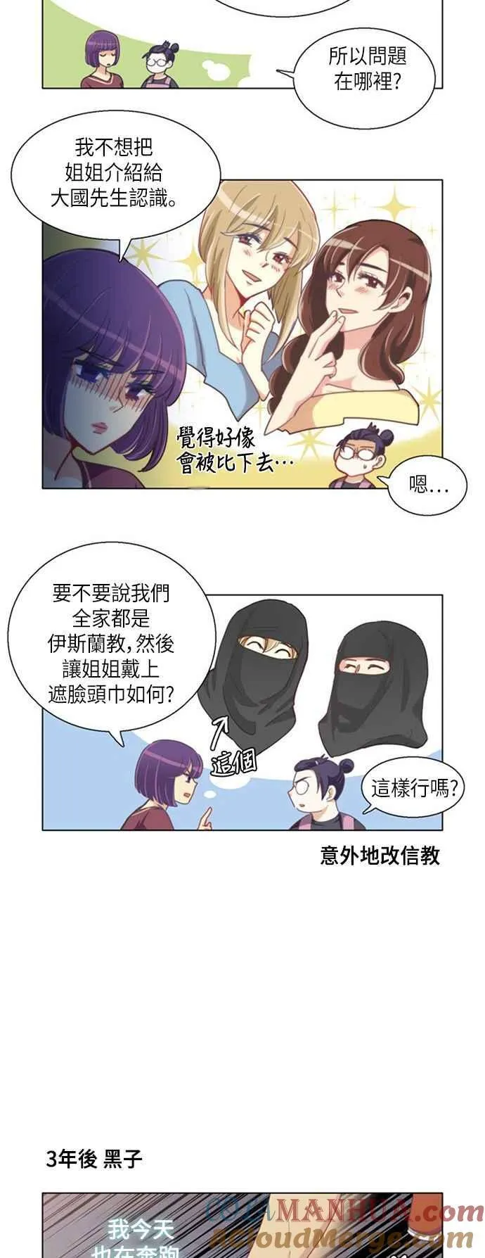 [第238话] 3年后的故事 第7页