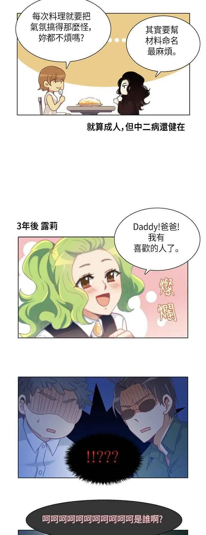 [第238话] 3年后的故事 第10页