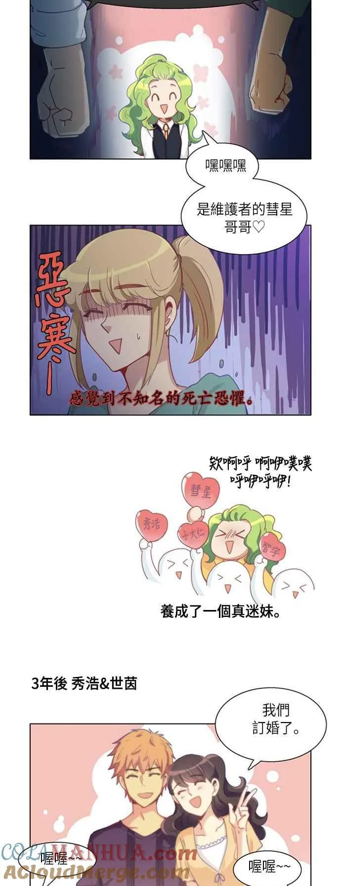 [第238话] 3年后的故事 第11页
