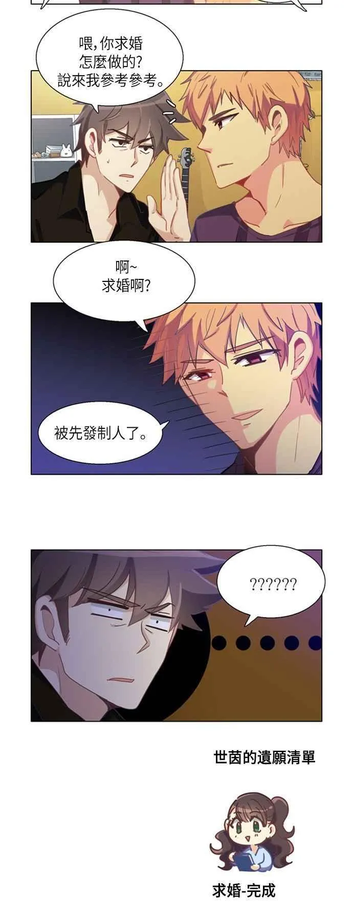 [第238话] 3年后的故事 第12页