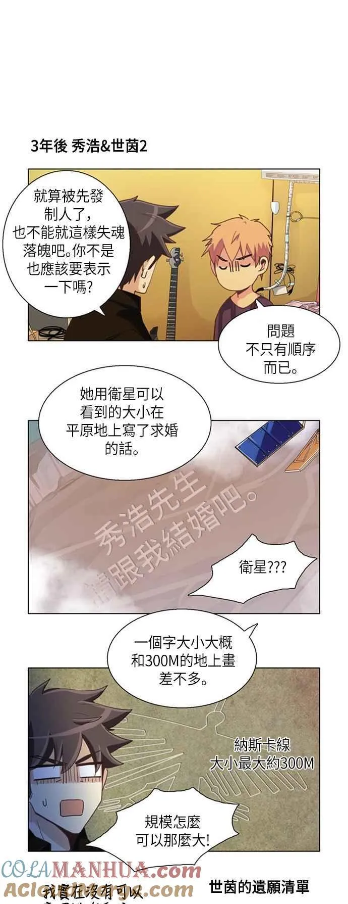 [第238话] 3年后的故事 第13页