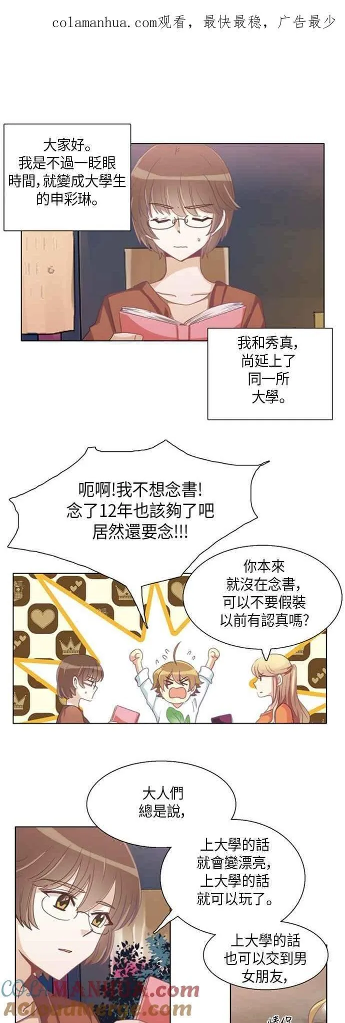 [第238话] 3年后的故事 第16页