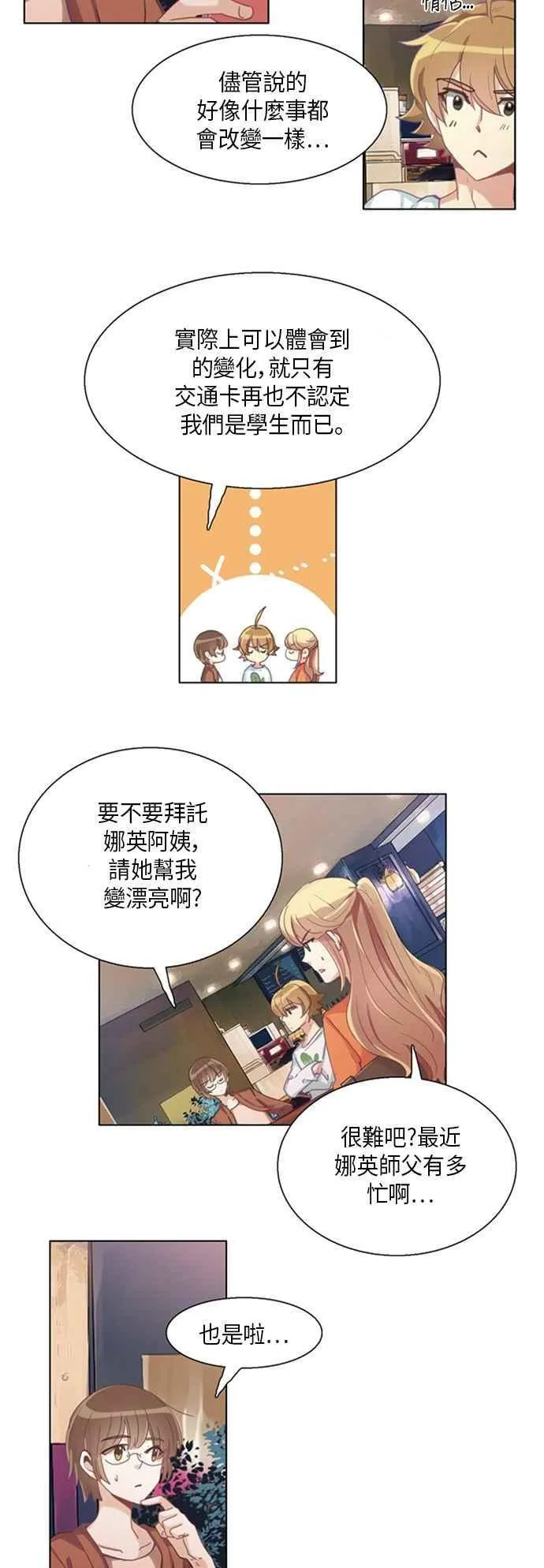 [第238话] 3年后的故事 第17页