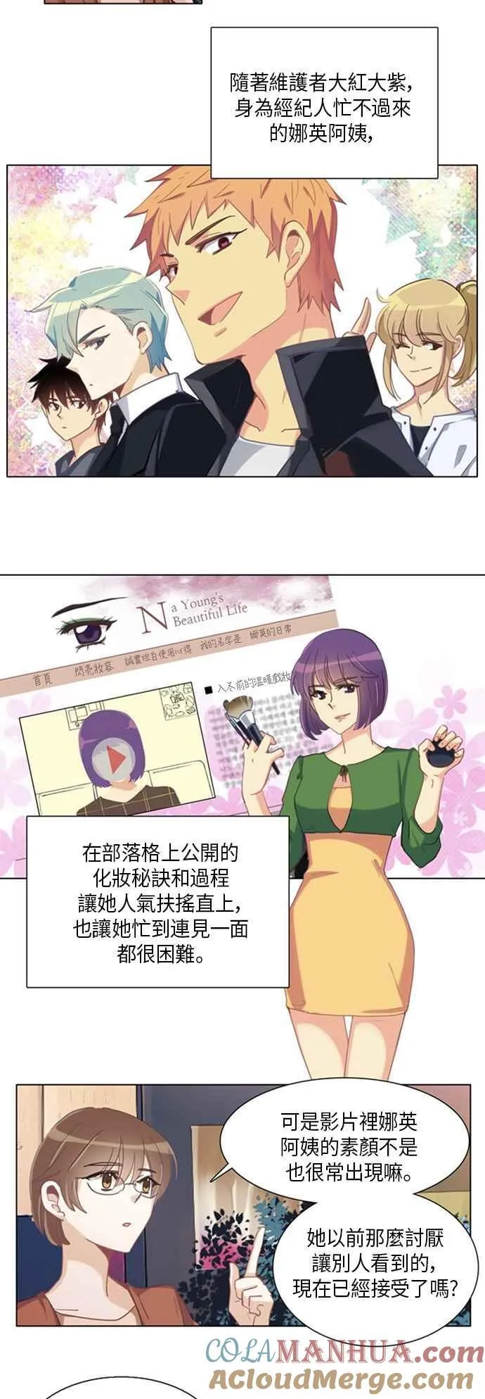 [第239话] 番外篇 第3页