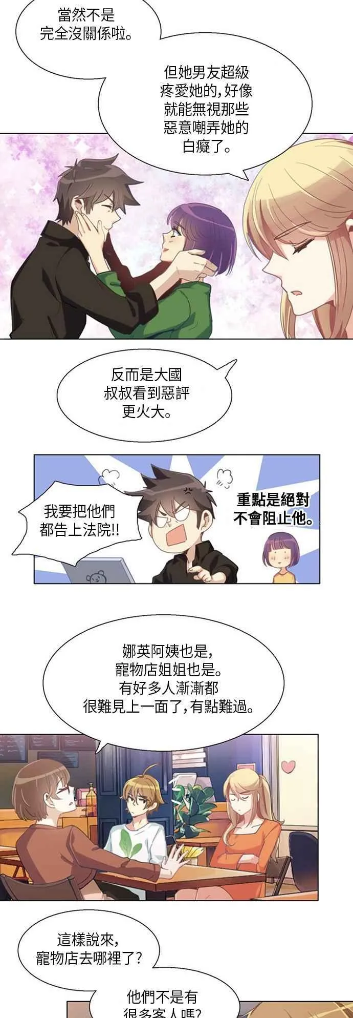 [第239话] 番外篇 第4页