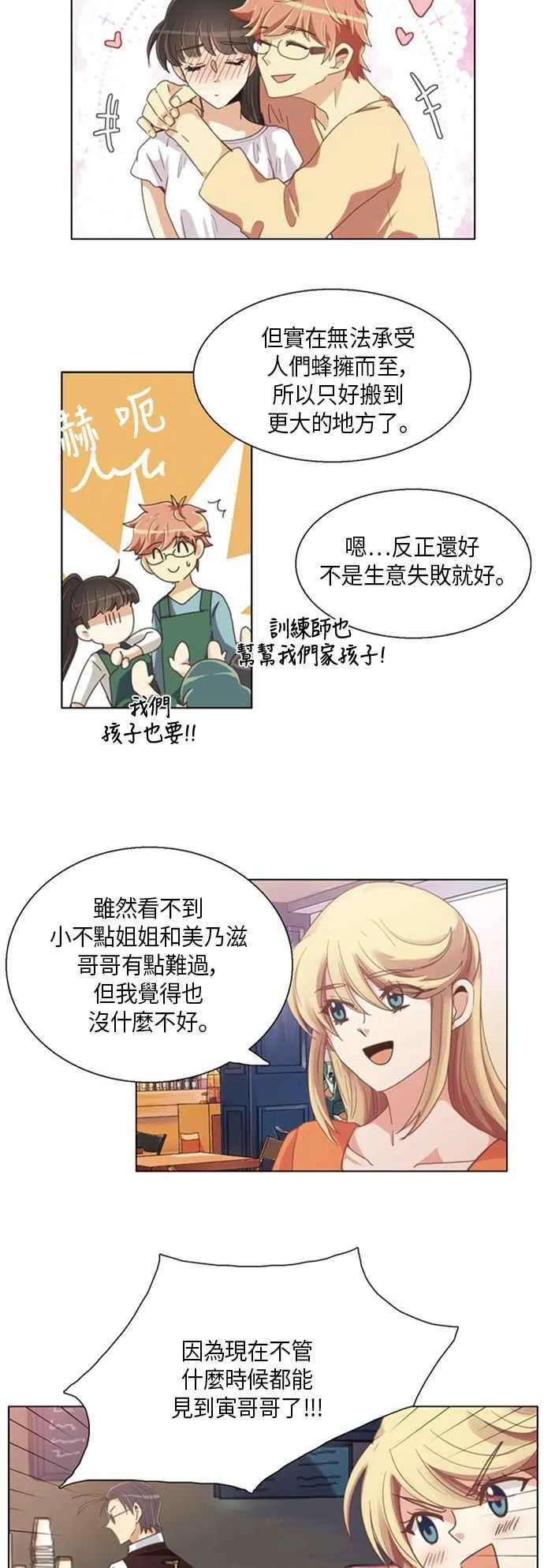[第239话] 番外篇 第6页