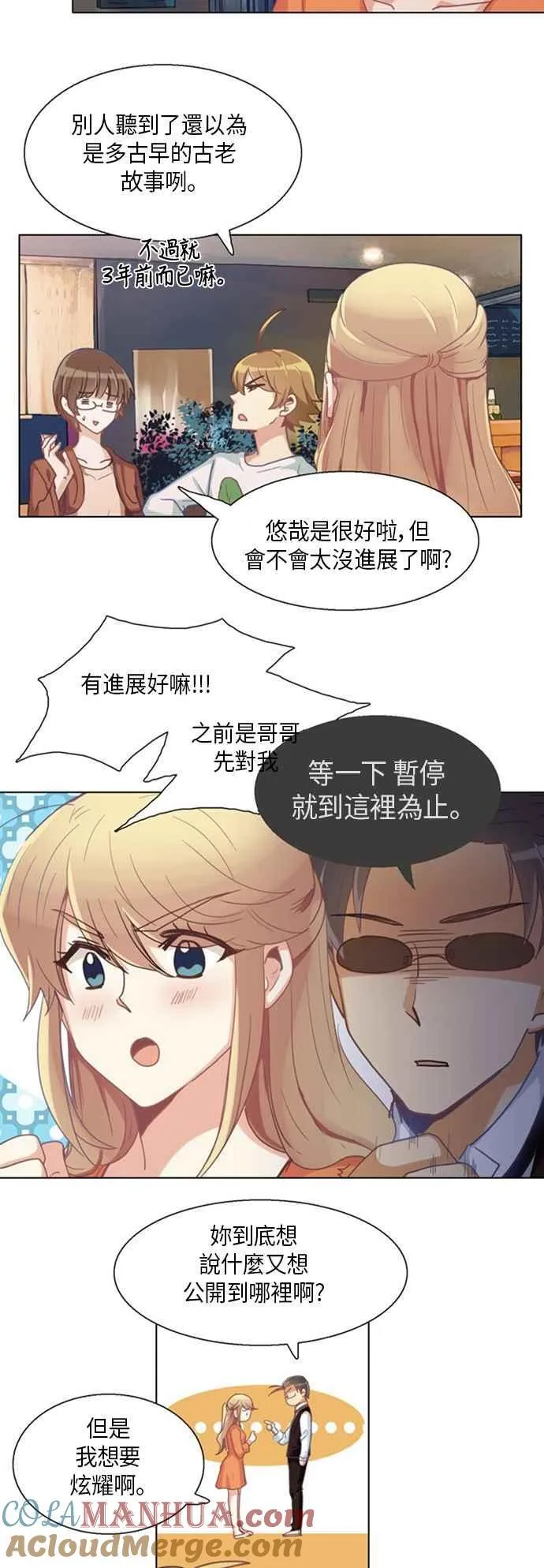 [第239话] 番外篇 第9页