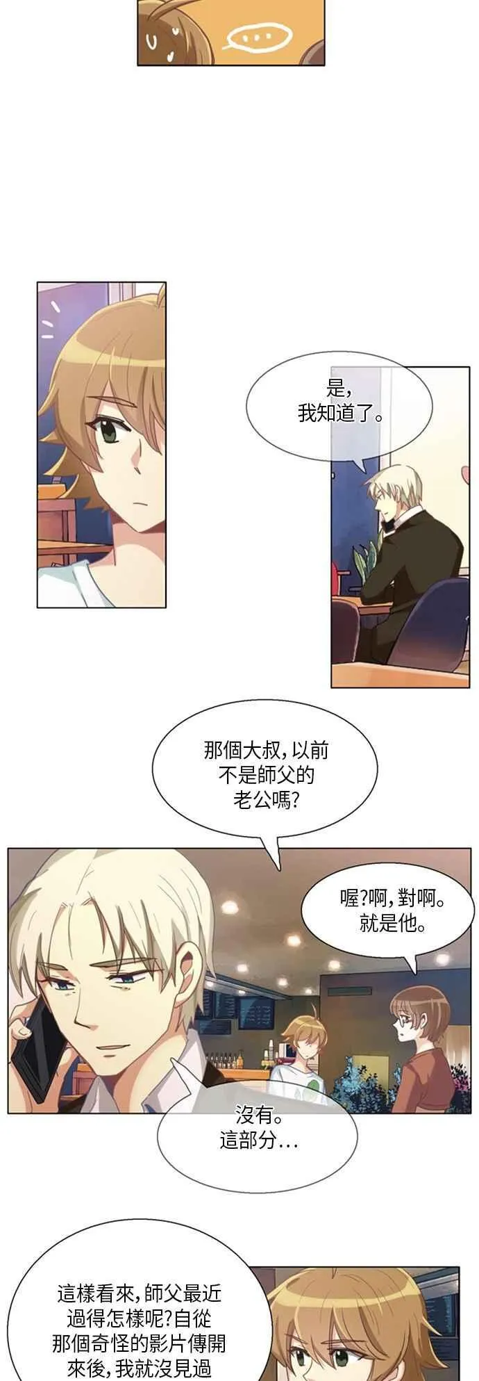 [第239话] 番外篇 第10页