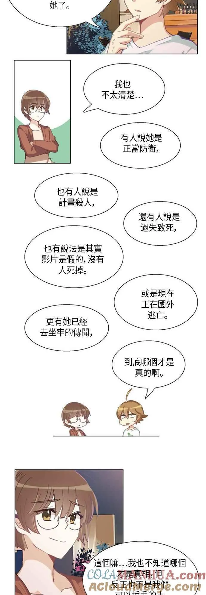 [第239话] 番外篇 第11页