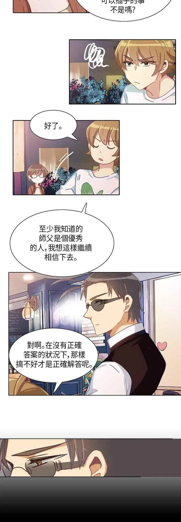 [第239话] 番外篇 第12页