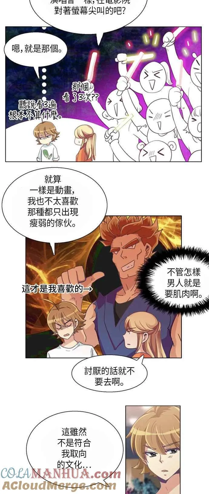 [第239话] 番外篇 第17页