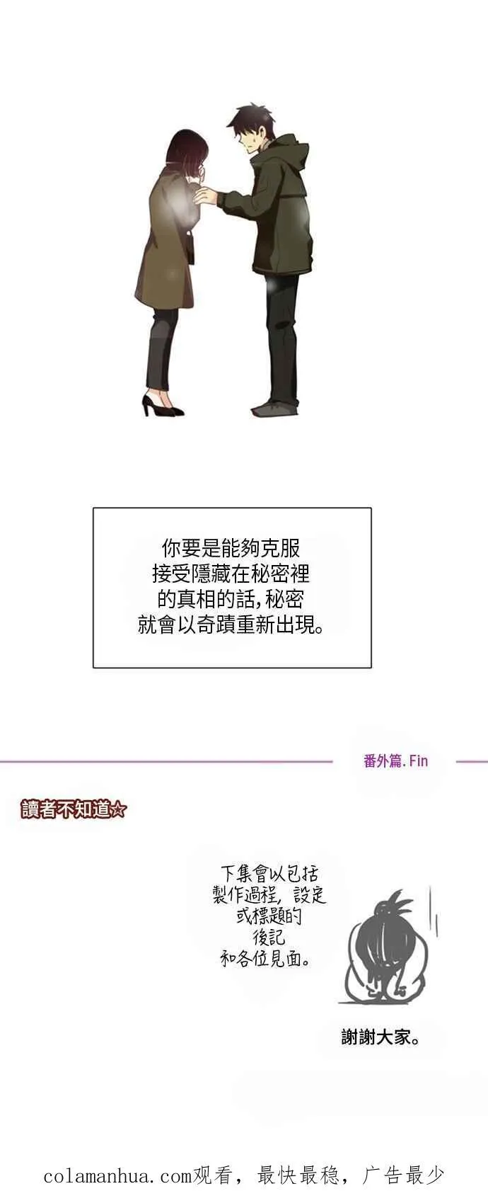 [第239话] 番外篇 第30页