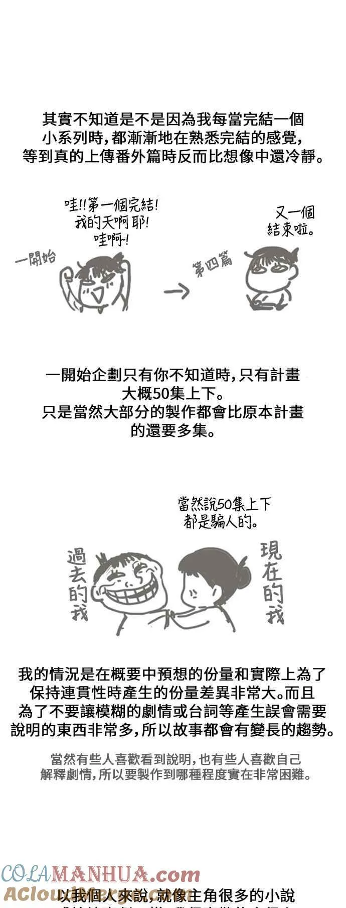 [第239话] 番外篇 第32页