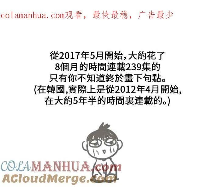 [第240话] 后记 第1页