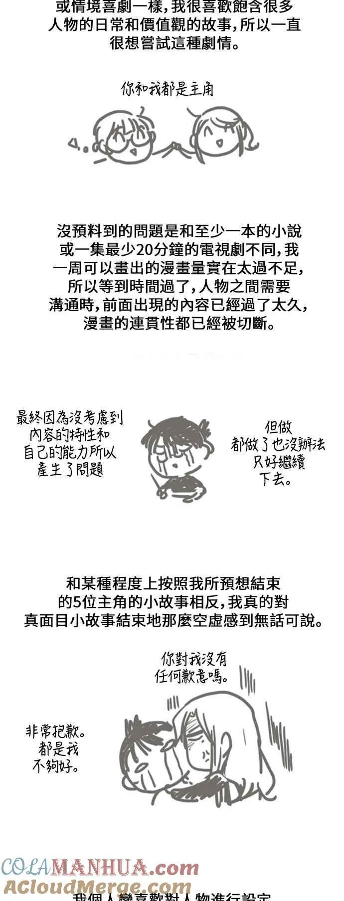 [第240话] 后记 第3页