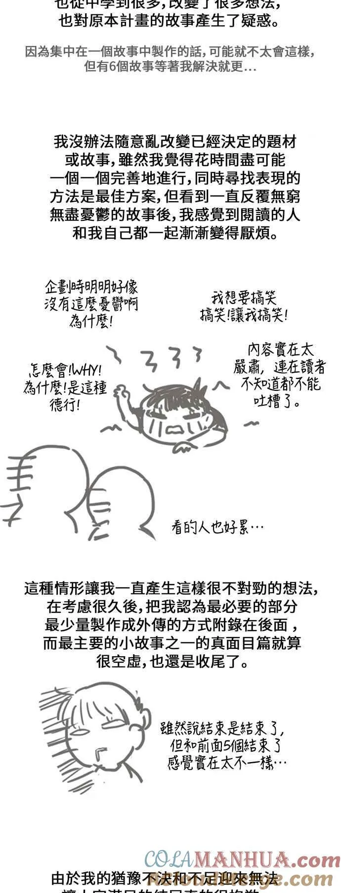 [第240话] 后记 第6页