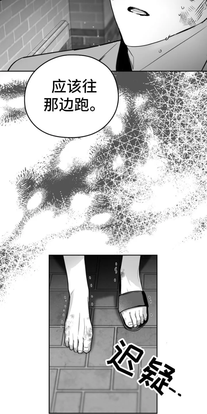 第1章：逃跑 第14页