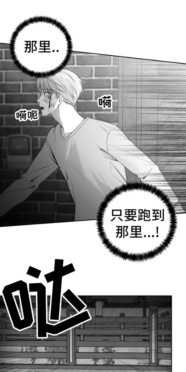 第1章：逃跑 第21页