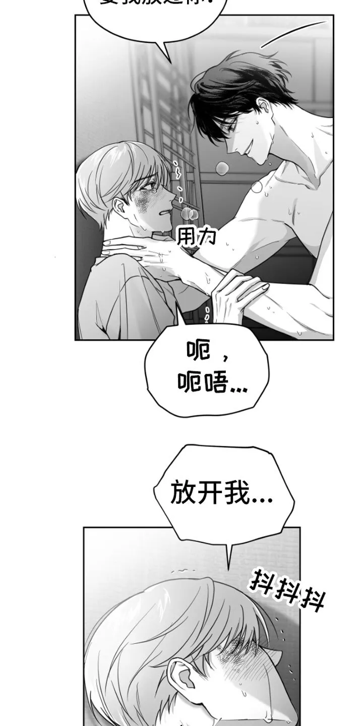 第2章：暴力 第11页