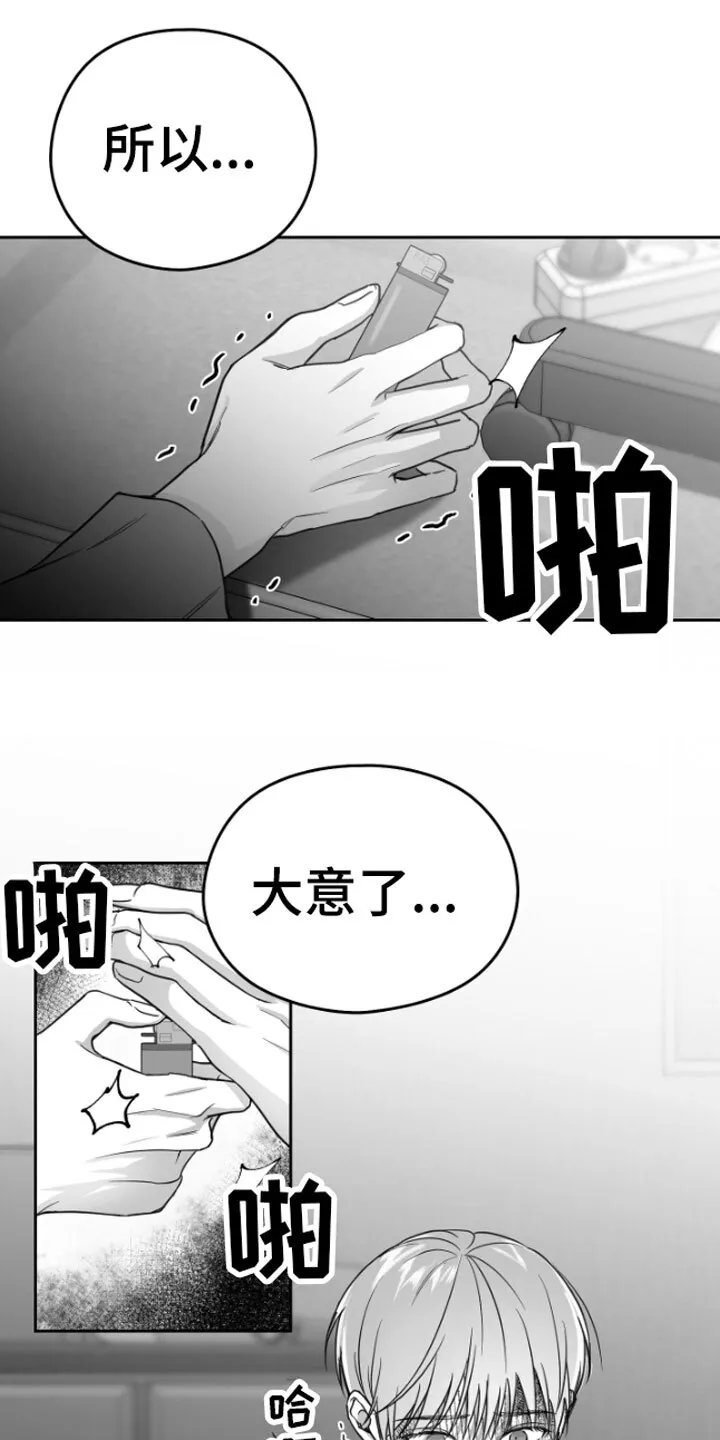 第2章：暴力 第19页