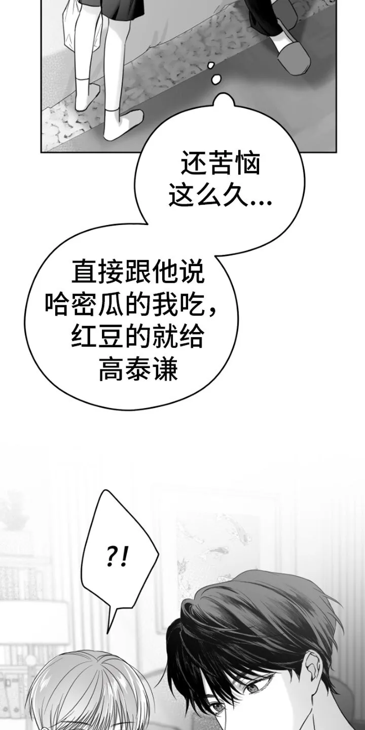 第3章：吃 第23页