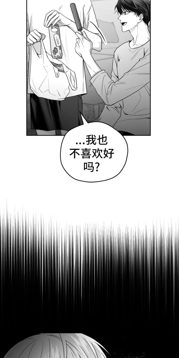 第3章：吃 第25页