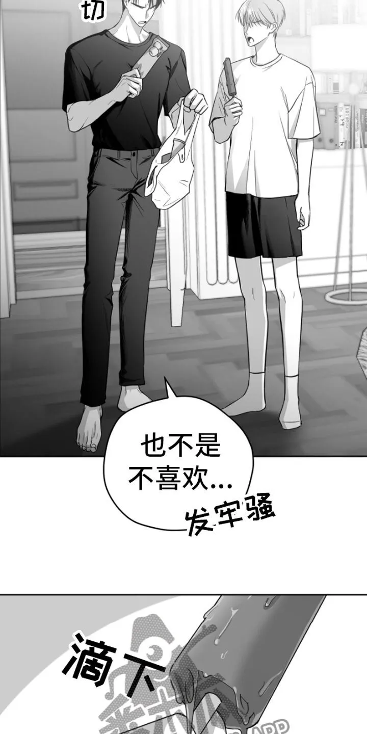 第4章：疯子 第6页