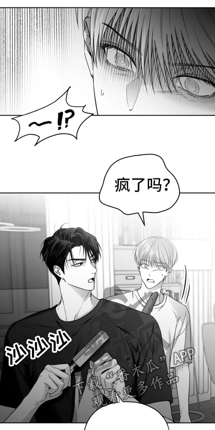 第4章：疯子 第9页