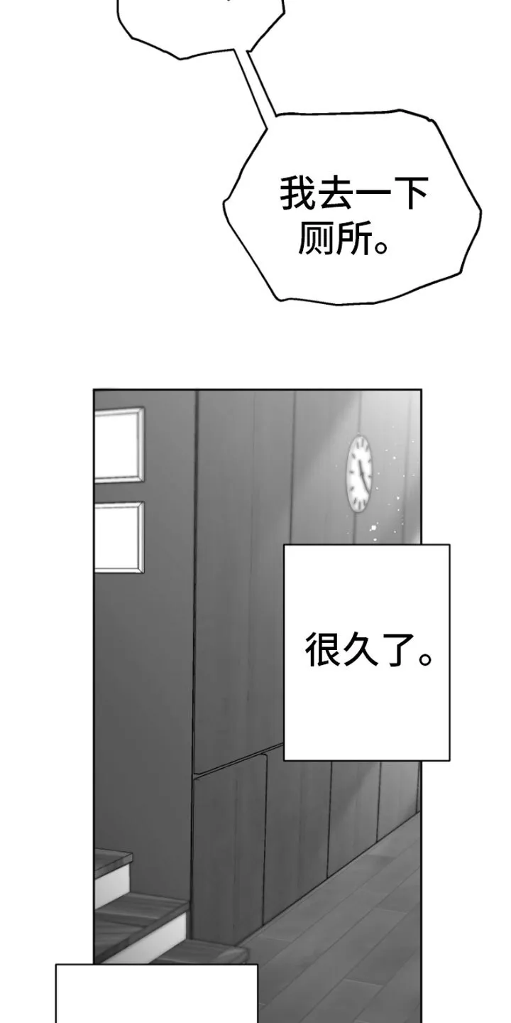 第4章：疯子 第14页