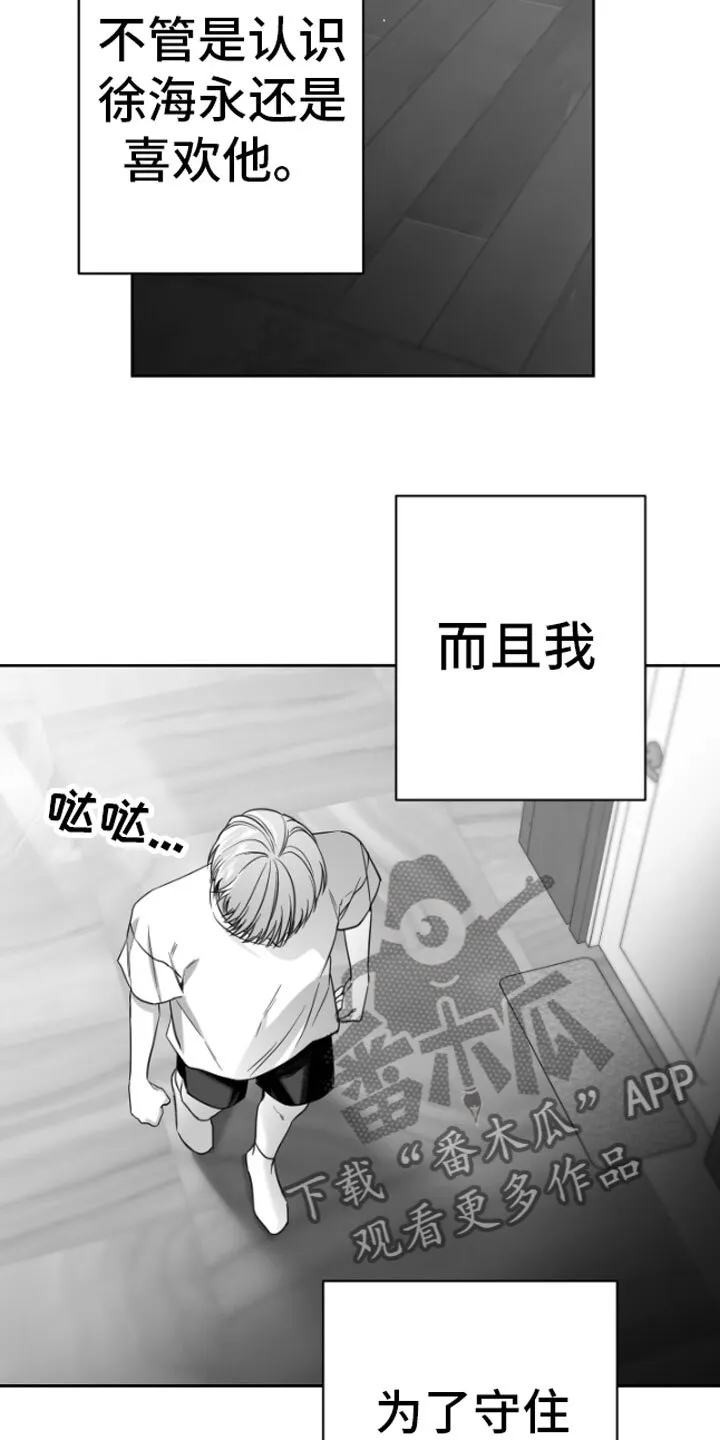 第4章：疯子 第15页