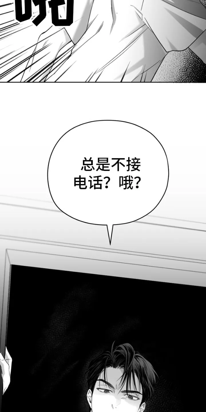 第4章：疯子 第17页
