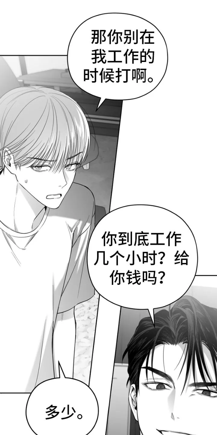 第4章：疯子 第20页