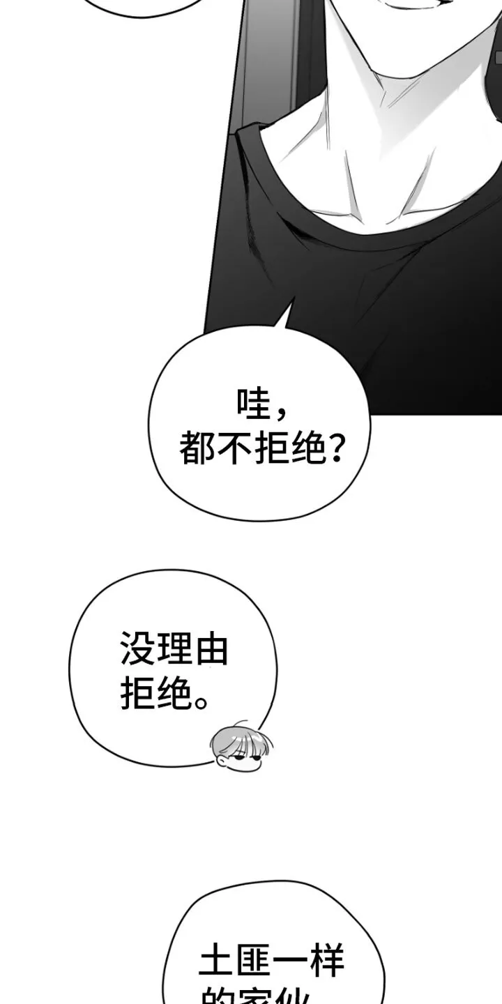 第4章：疯子 第21页