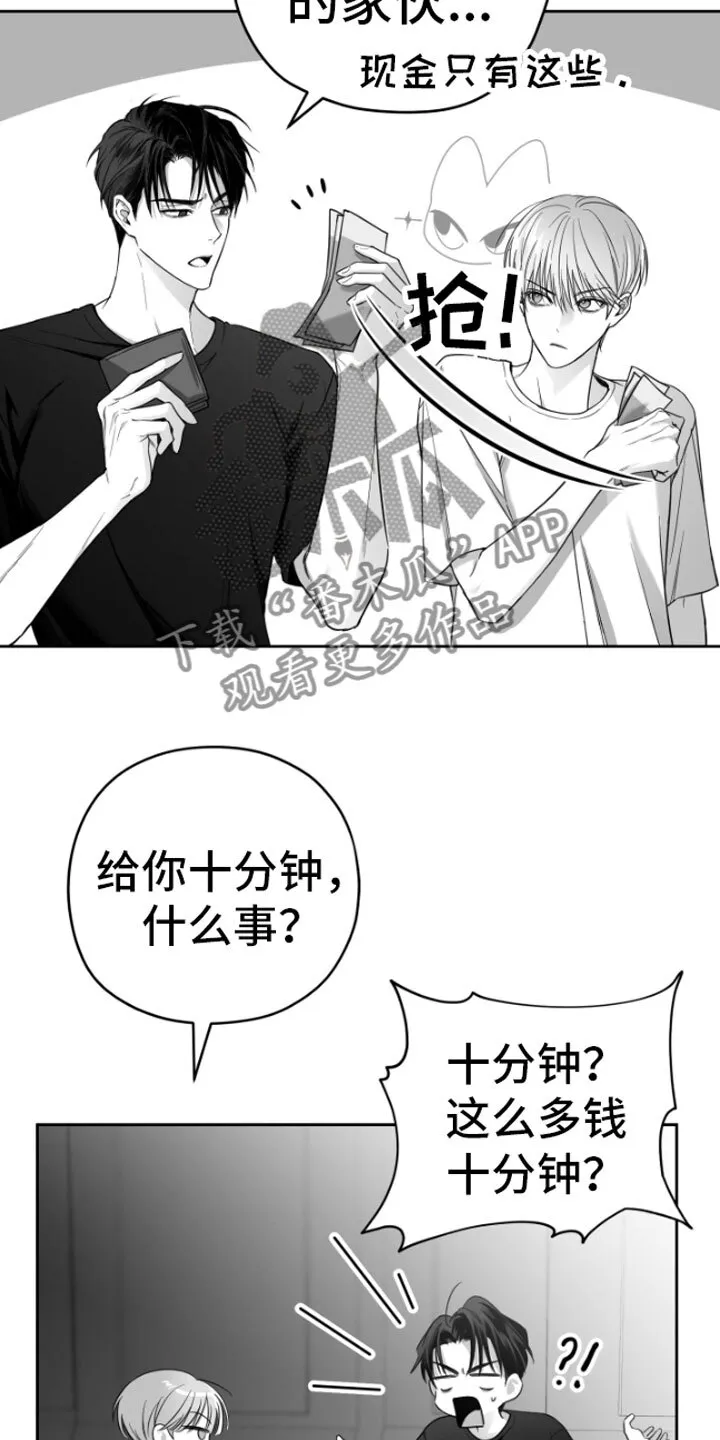 第4章：疯子 第22页
