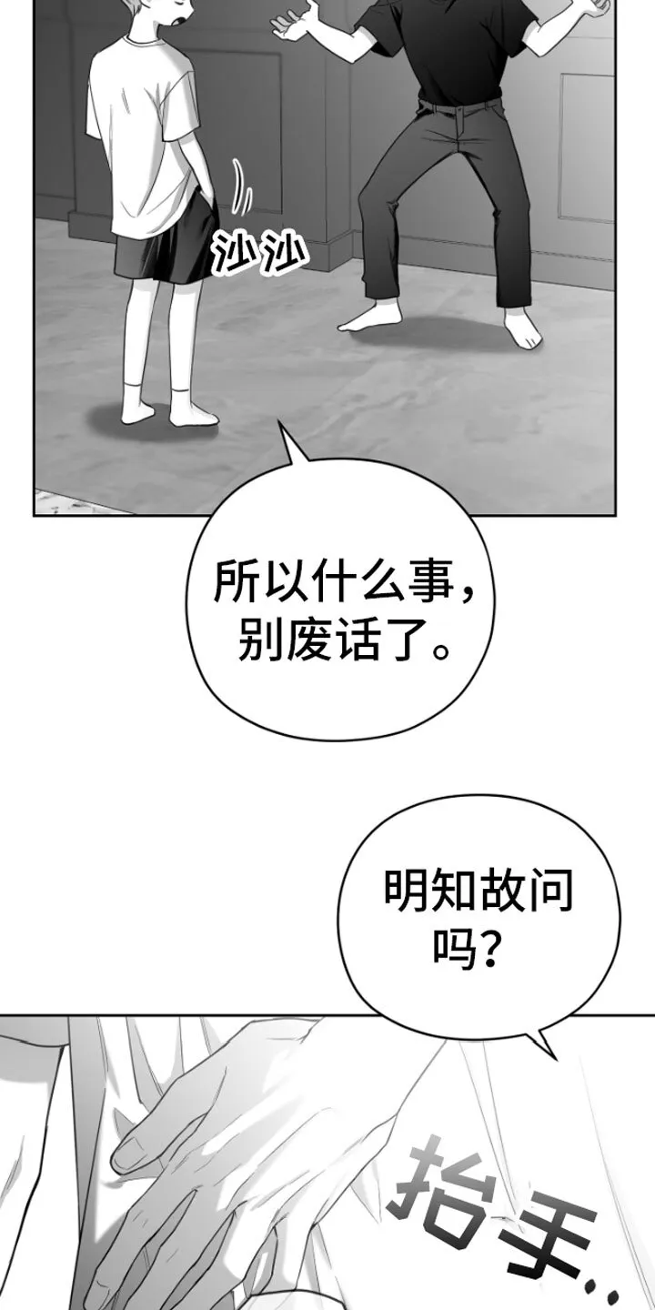 第4章：疯子 第23页