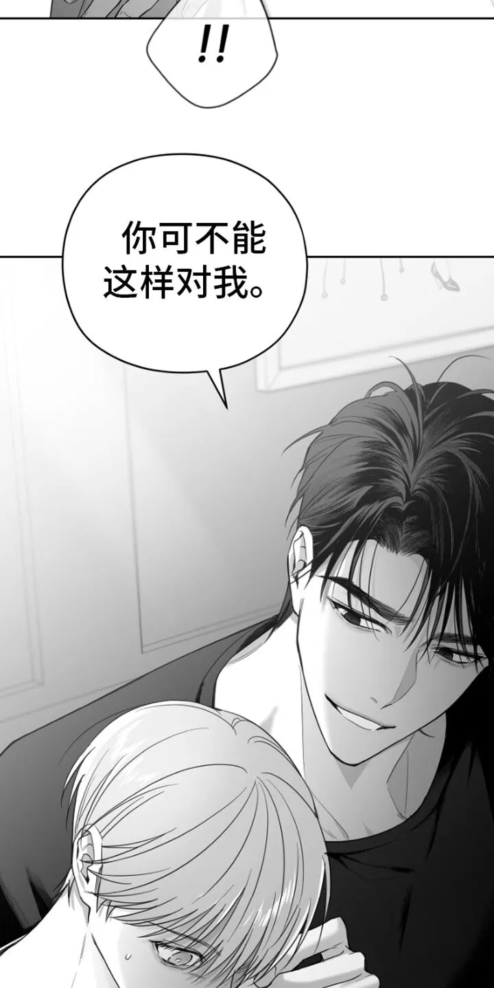 第4章：疯子 第24页