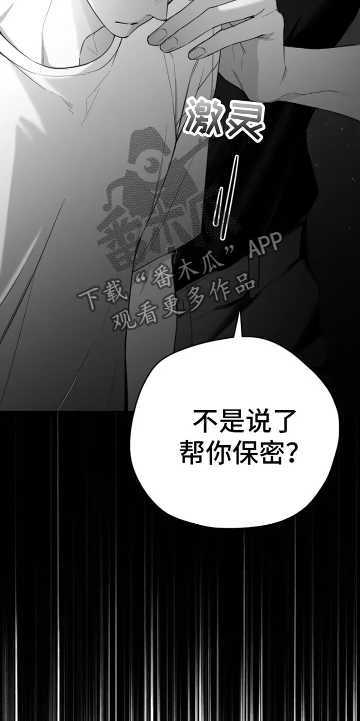 第4章：疯子 第25页
