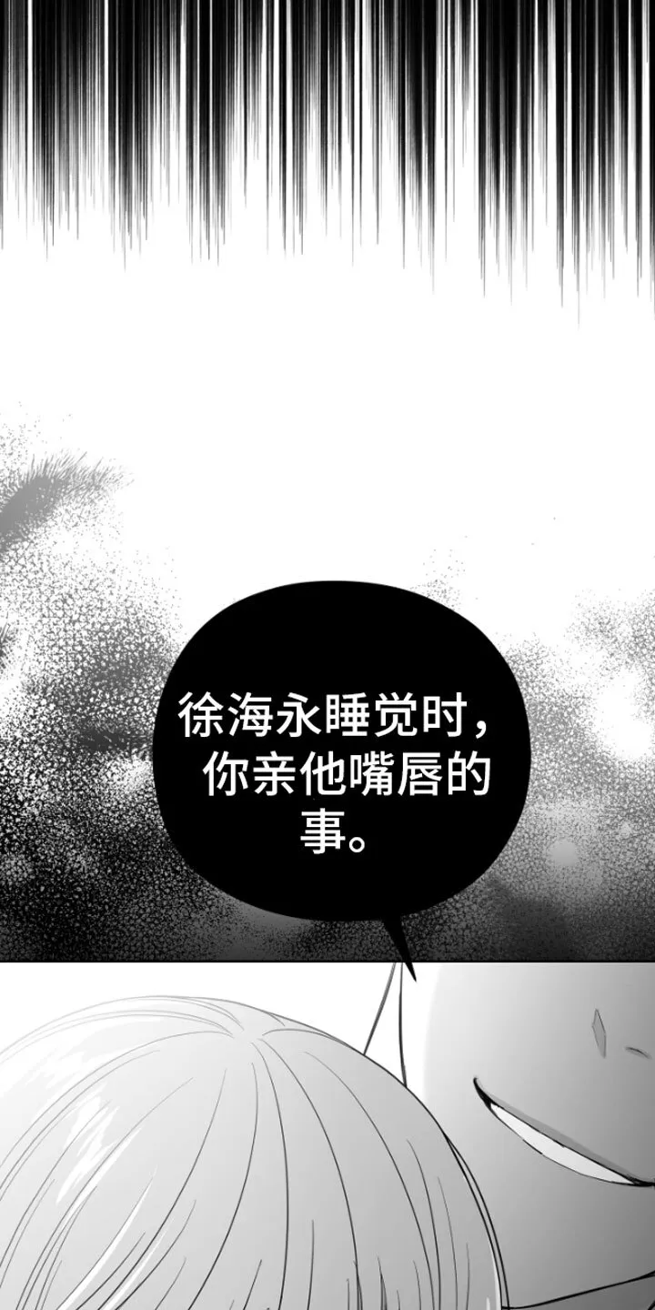 第4章：疯子 第26页