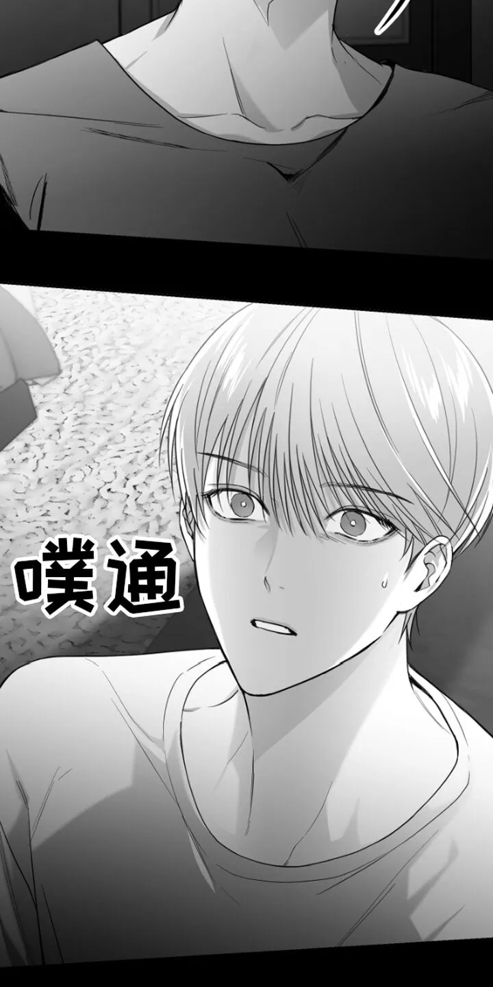 第5章：恋爱咨询 第5页