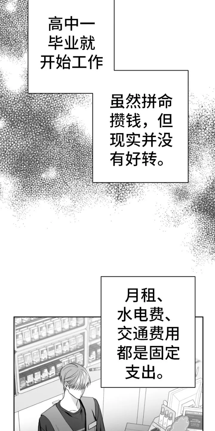 第5章：恋爱咨询 第9页
