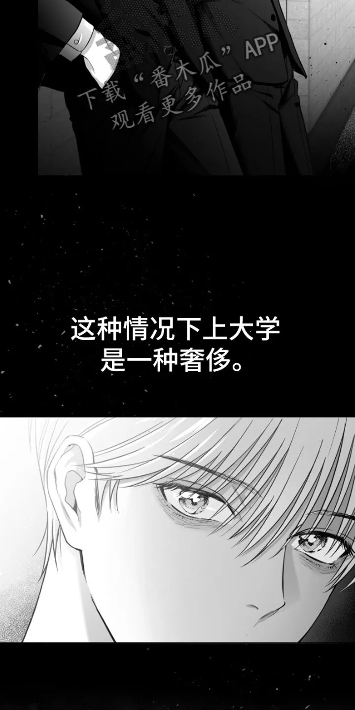 第5章：恋爱咨询 第13页