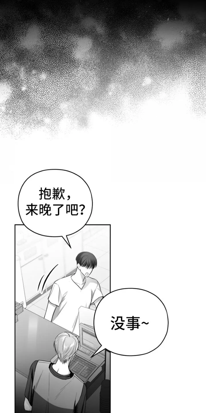 第5章：恋爱咨询 第14页