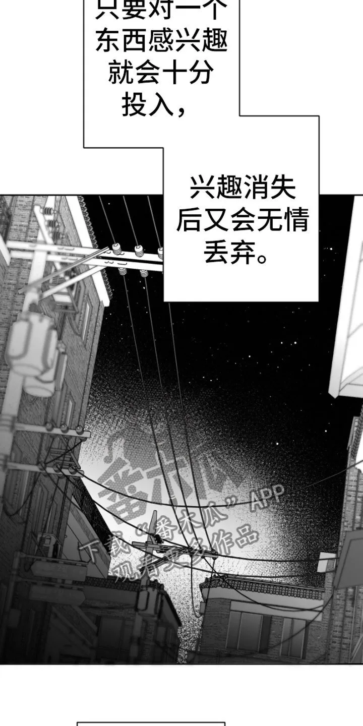 第5章：恋爱咨询 第18页