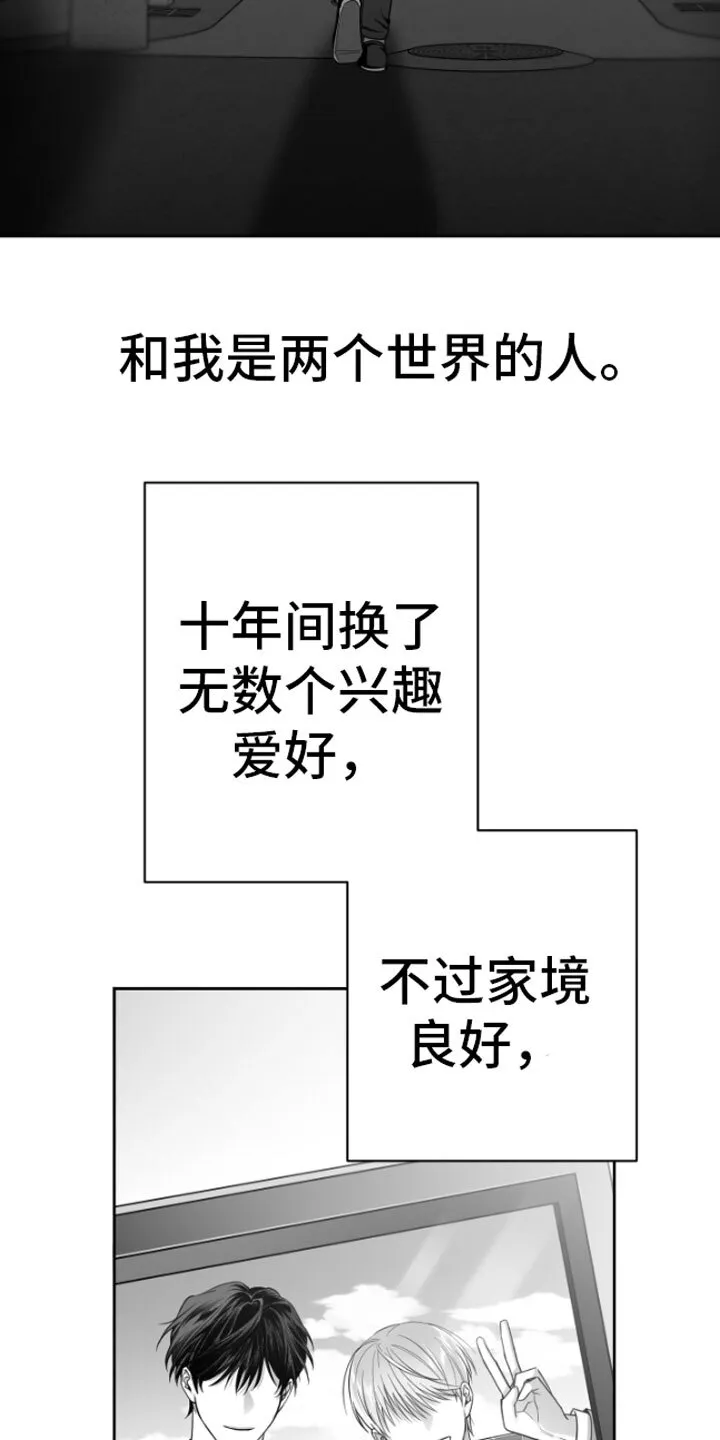 第5章：恋爱咨询 第20页