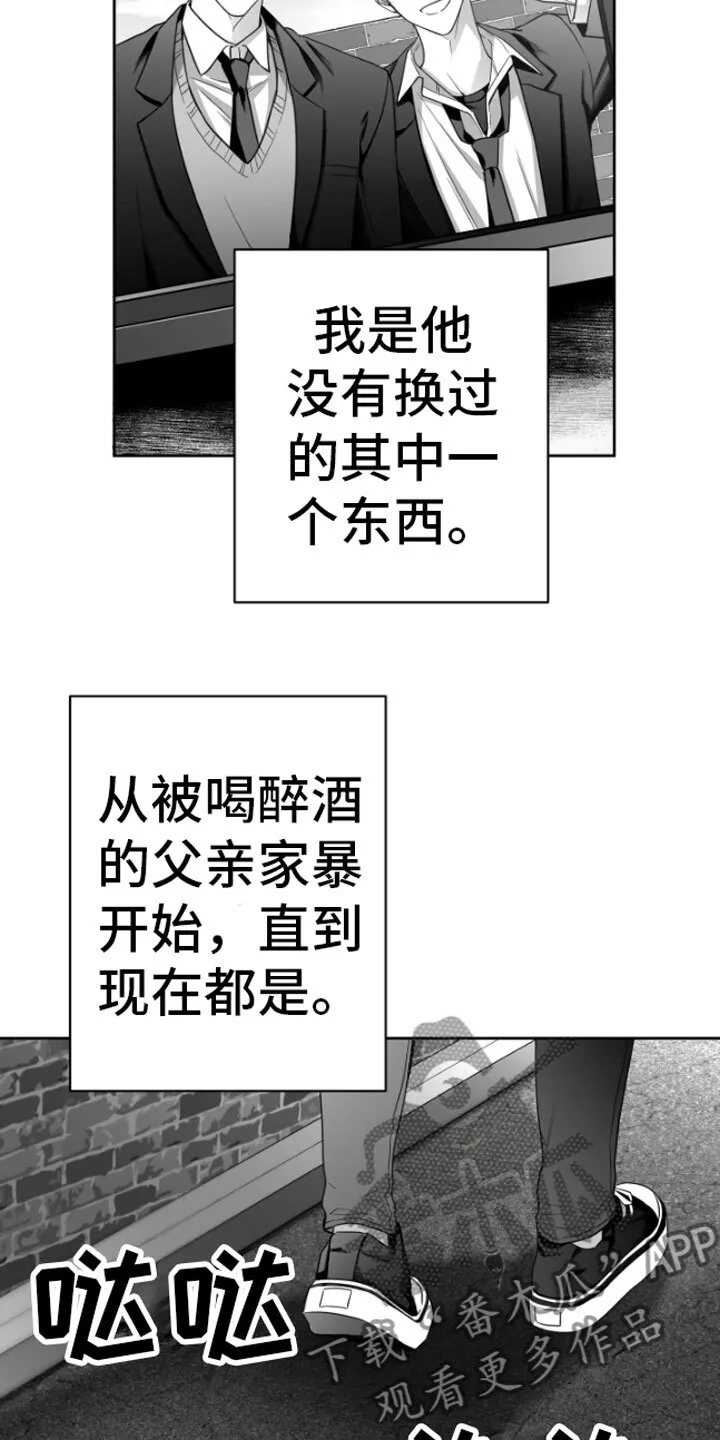 第5章：恋爱咨询 第21页