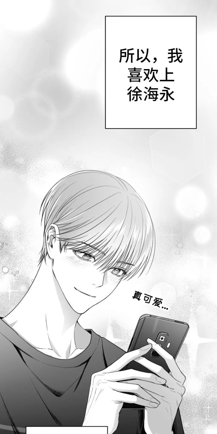 第5章：恋爱咨询 第23页