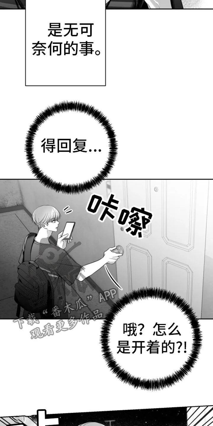 第5章：恋爱咨询 第24页
