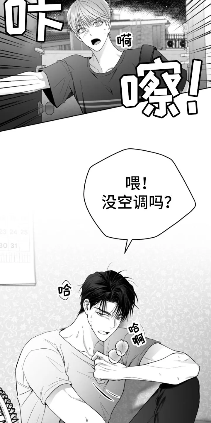 第5章：恋爱咨询 第25页
